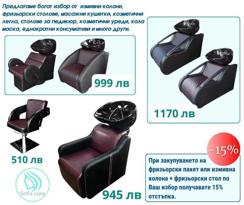 Козметични столове и легла оборудване фризьорски бръснарски кушетки