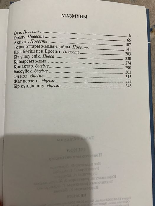 Төлен Әбдікұлы:Оң қол (ата мұра)