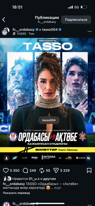 Актобе -Ордабасы билет