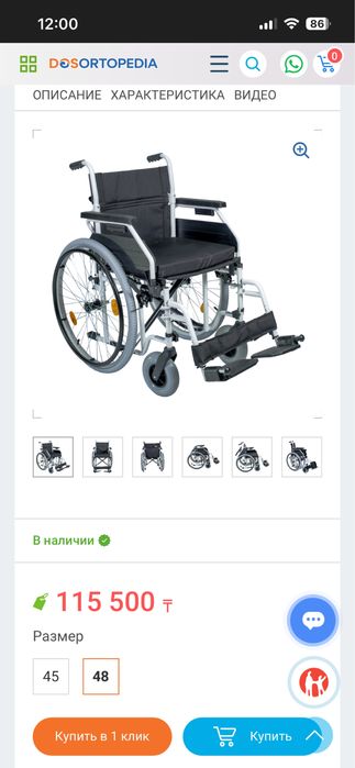 Продам инвалидную коляску