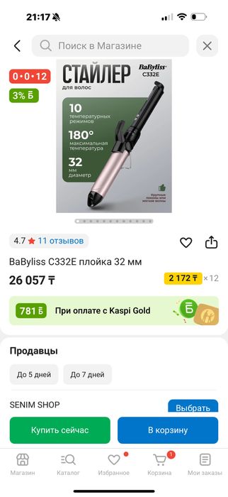 Babyliss плойка