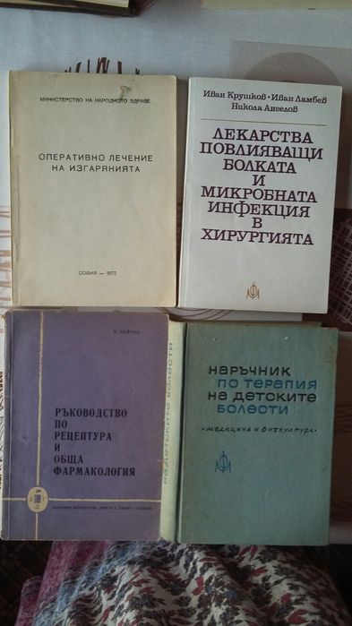Учебници по медицина - стари