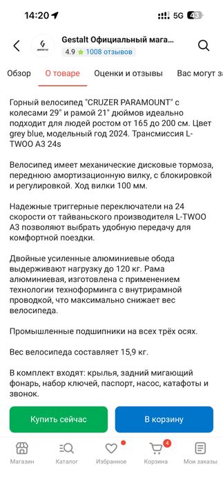 Велосипед Cruzer