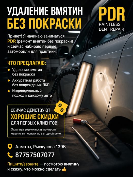 Pdr ремонт вмятин без покраски