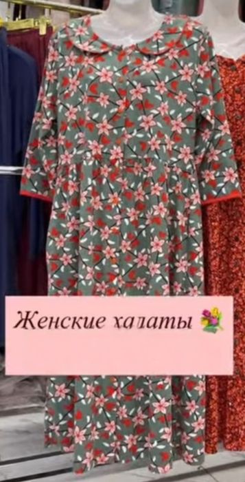 Женский халат и пижама