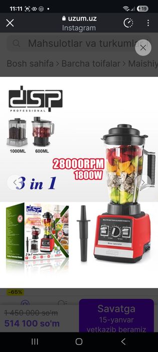 Блендер DSP 3 в 1