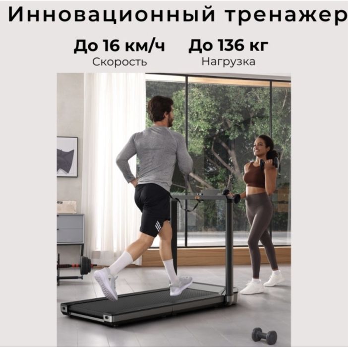 Беговая дорожка XIAOMI KING SMITH