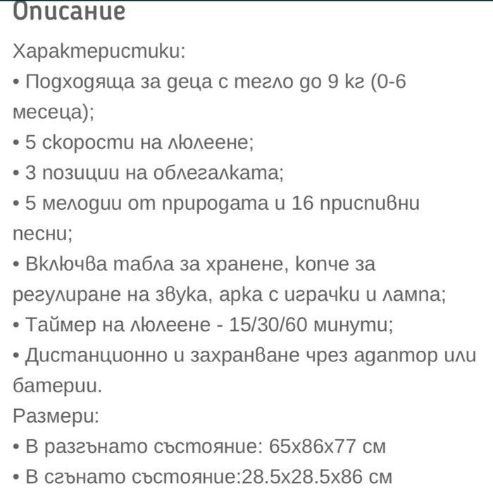 Електрическа люлка-шезлонг cangaroo