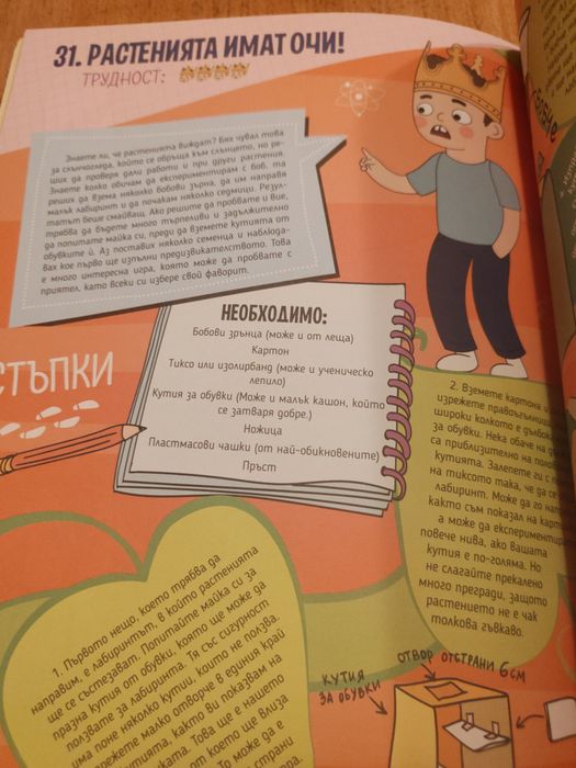 Невероятният свят с експерименти на Петьо филията