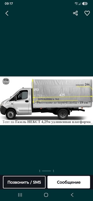 Газель Некстга тент