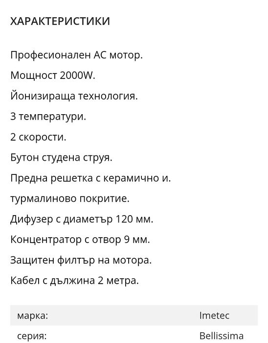 Сешоар Imetec Bellissima  P1-2500