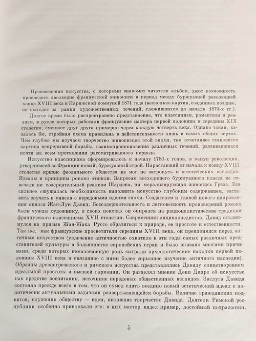 Книга Френска Живопис XIX век Издание на Ермитажа от 1971 г
