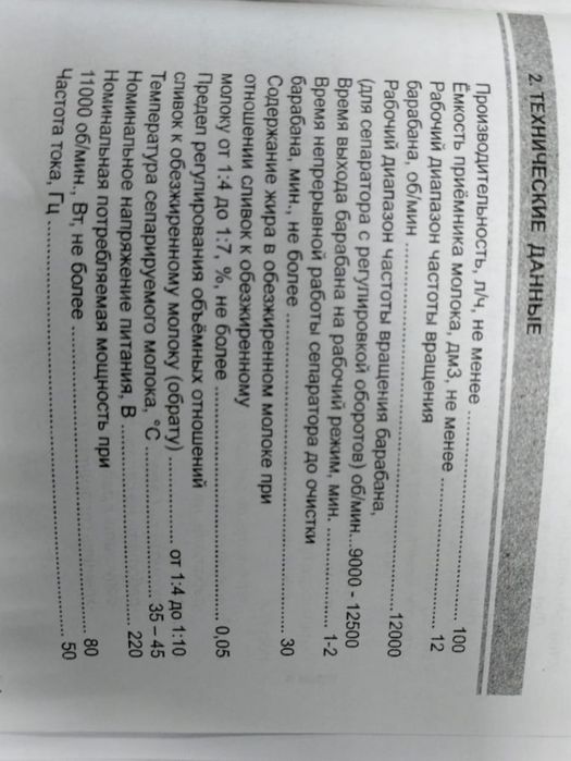 Сепаратор Зорька 100л/ч