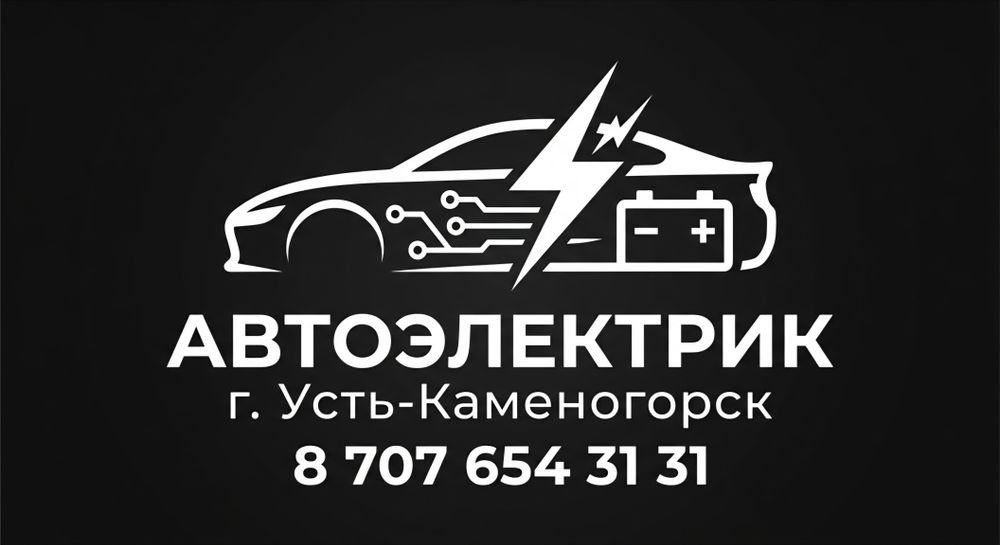 автоэлектрик ВАЗ