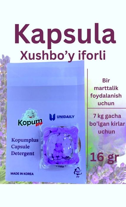 Капсулы для стирки Kopum Plus с ароматом (32 шт. × 15 г), Корея