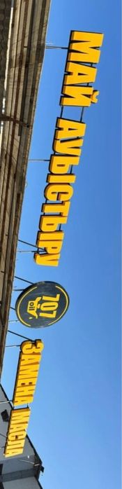 Замена масло реклама