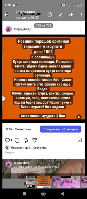 Дезинфекци 50 мин