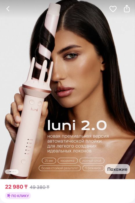 Продам плойки Луни 2.0, и Электробрашинг, Оригинал