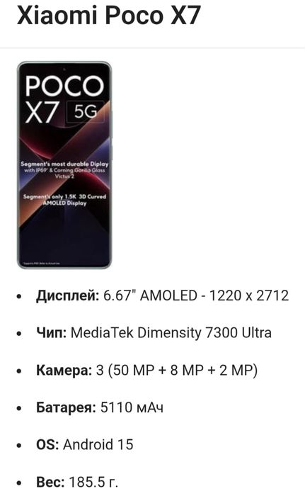 продам Xiaomi POCO X7