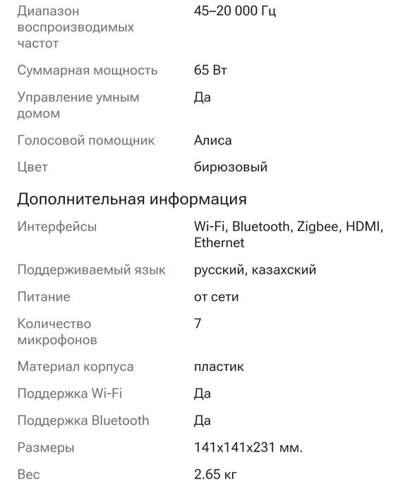 Алиса колонка новая