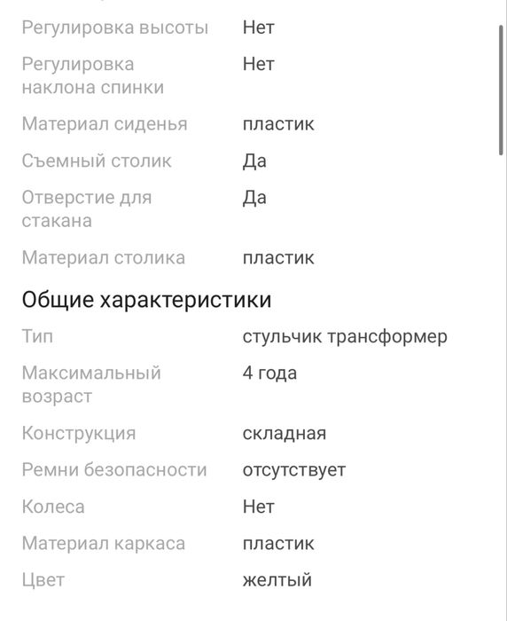 Стульчик трансформер