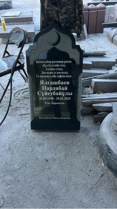 Ескерткіш памятники құлпы тас