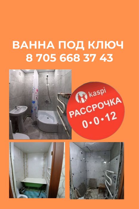 Ремонт ванной под ключ. Быстро и качественно.