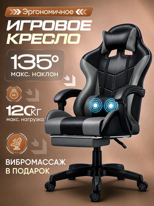 Игровое кресло с массажем