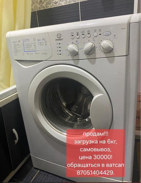 Стиральная машина индезит