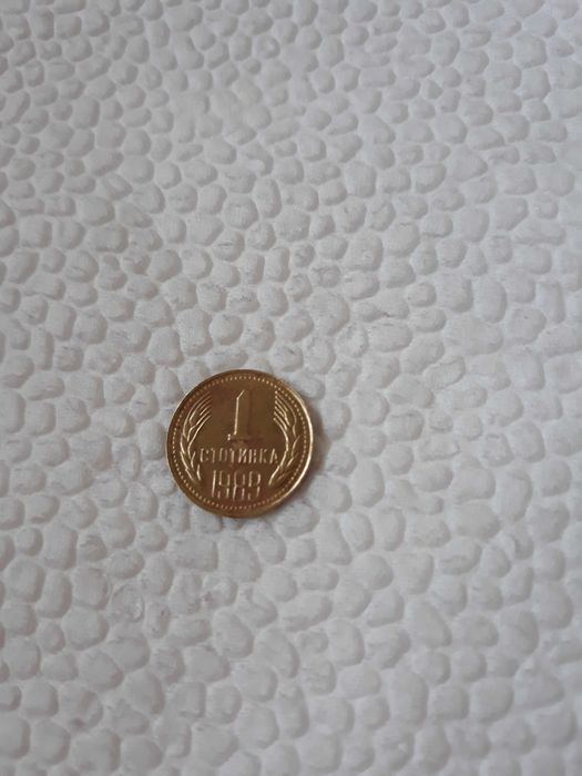 1 стотинка 1989 година