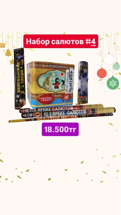 Фейерверк Салюты Павлодар