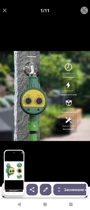 Програматор ,таймер за поливане