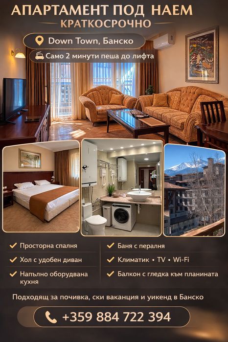 Уютен апартамент под наем ( краткосрочен)