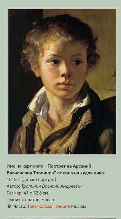 Картина "Портрет на моя син" от Василий Тропинин- маслени бои, Платно