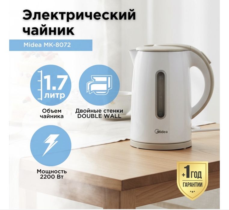 Чайник Midea.