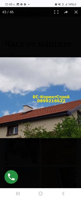 Ремонт на покриви,Нови покриви,Улуци,Водостоци,Хидроизолация,Навеси