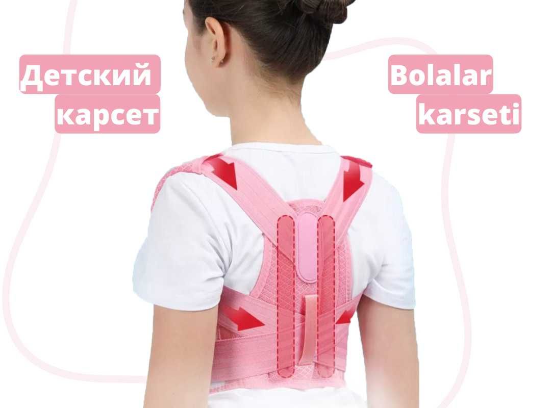 Корректор осанки для детей / Bolalar karseti / Корсет для детей: 80 000 ...