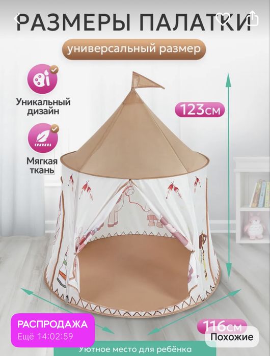 детская палатка, складывается в сумочку