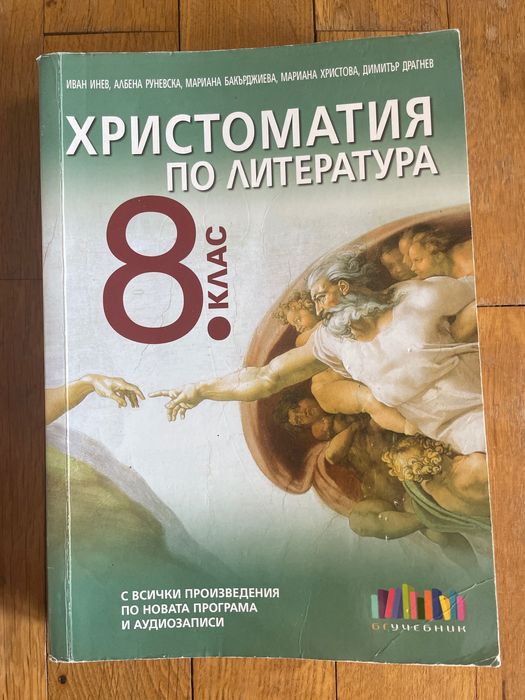 Учебници и учебни помагала за 8ми клас