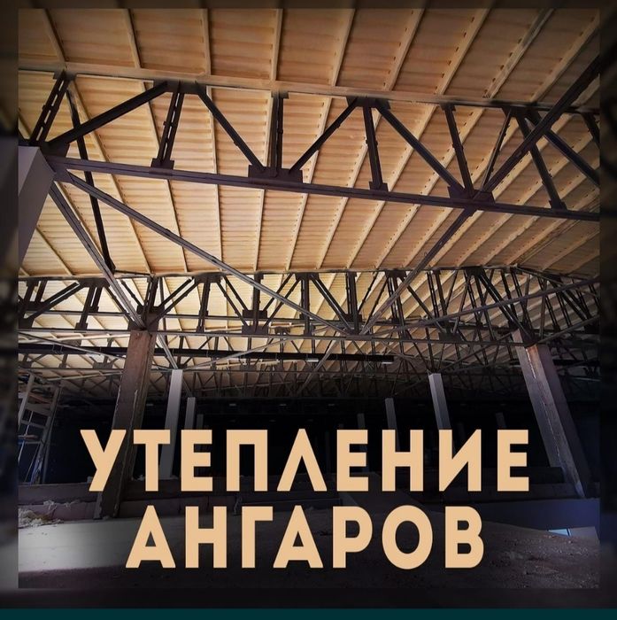 Утепление утеплитель