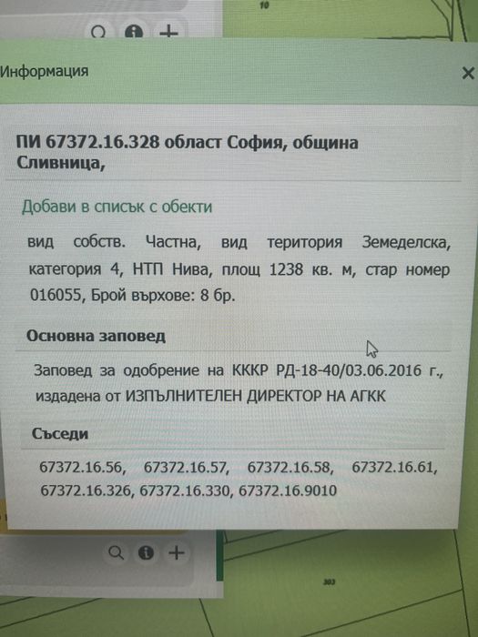 Продава се Земеделски имот в Сливница -  кв.м за 12 €/дка - Снимка #1