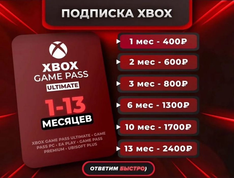 Xbox Game Pass Ultimate Быстрое подключение, полный срок гарантия!