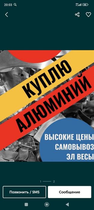 Приём алюминий прием Алюминий