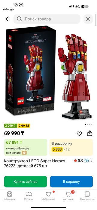 Продам оригинал набор лего Infinity glove