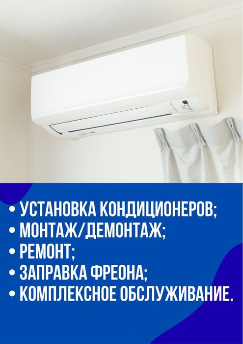 Установка кондиционера