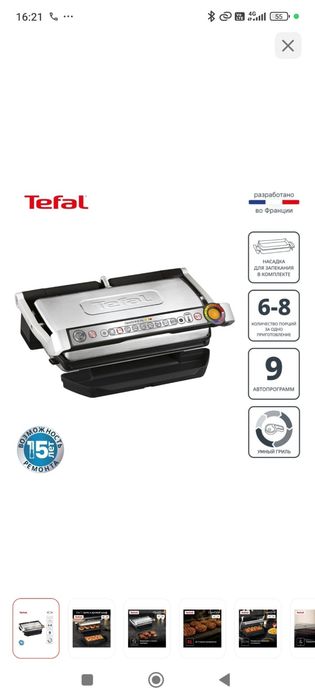 Электрогриль  Тефаль