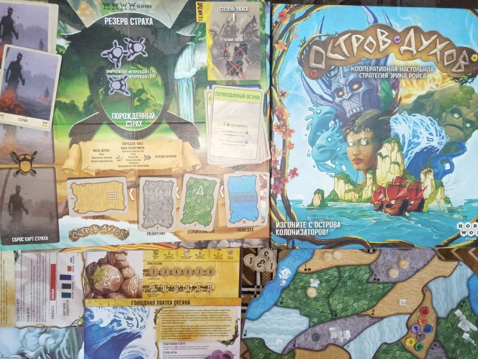 Настольная игра. Остров духов.
