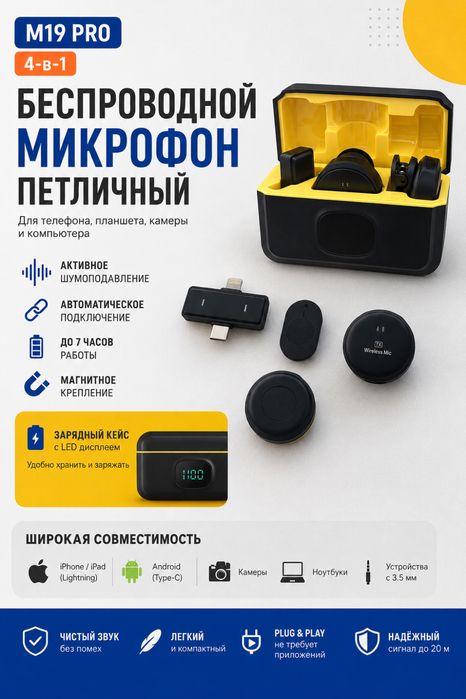 Микрофон Петличка М19 Pro Type-C+Lighting