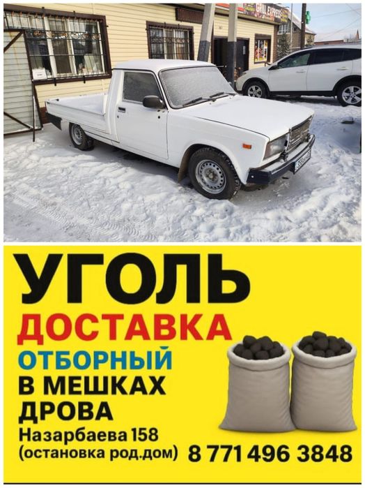 Уголь а мешках. Шубаркуль.