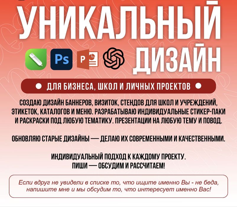 СОЗДАМ ДИЗАЙН для вышего бизнеса, быстро и не дорого